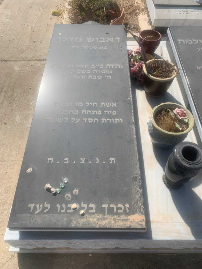 קברו של מדלן דאבוש. תמונה 1