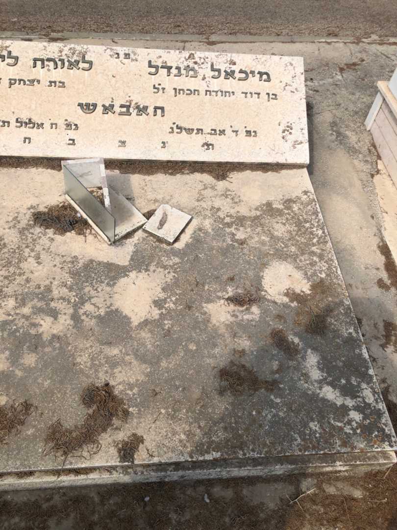 קברו של מיכאל מנדל חאבאש. תמונה 1