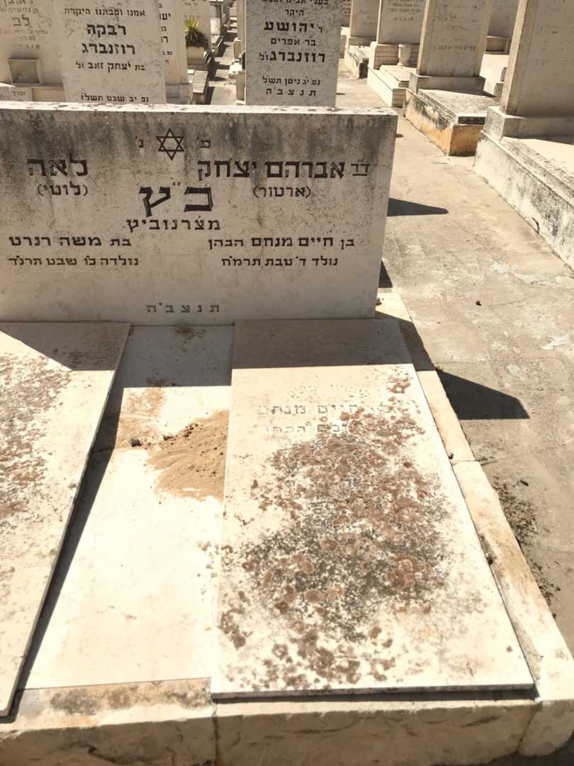 קברו של חיים מנחם הכהן. תמונה 2