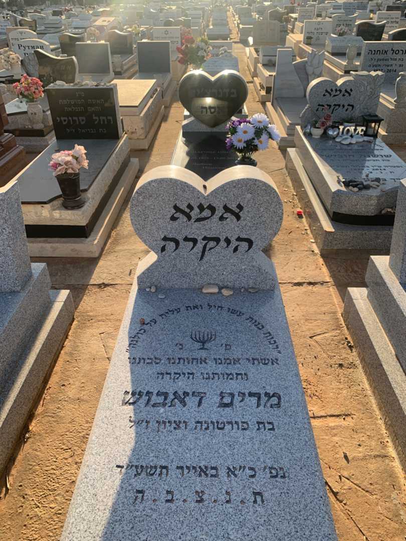 קברו של מרים דאבוש