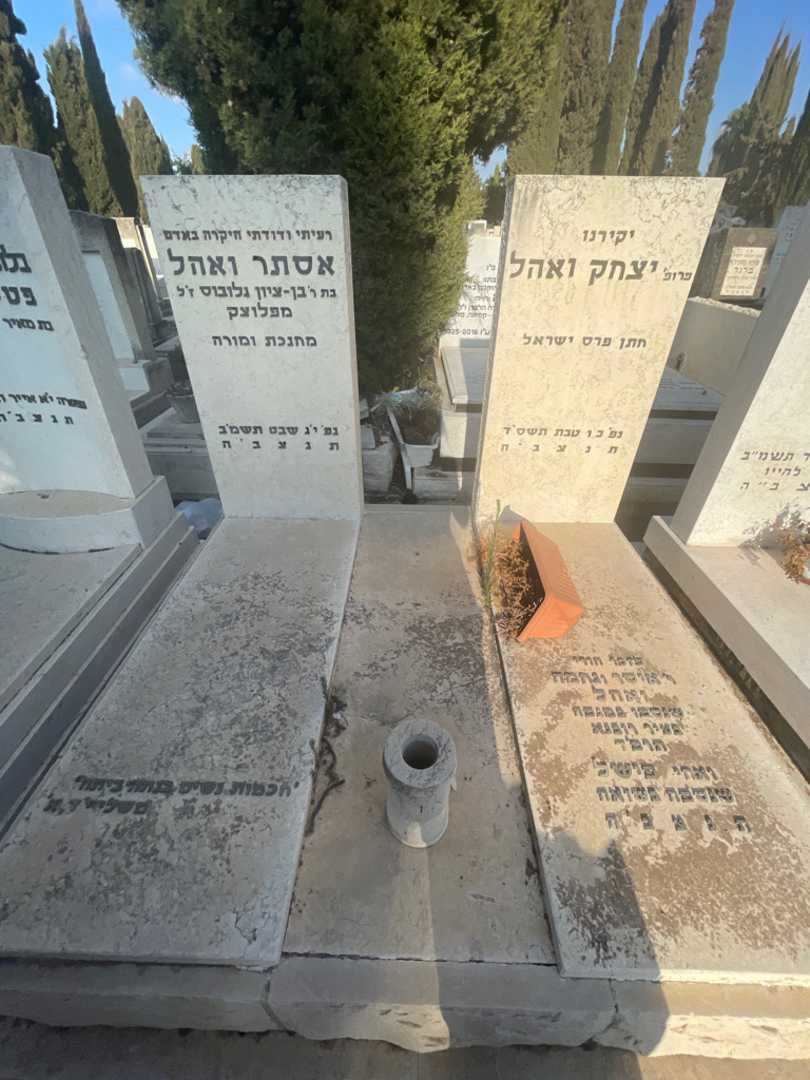 קברו של איסר ואהל. תמונה 1