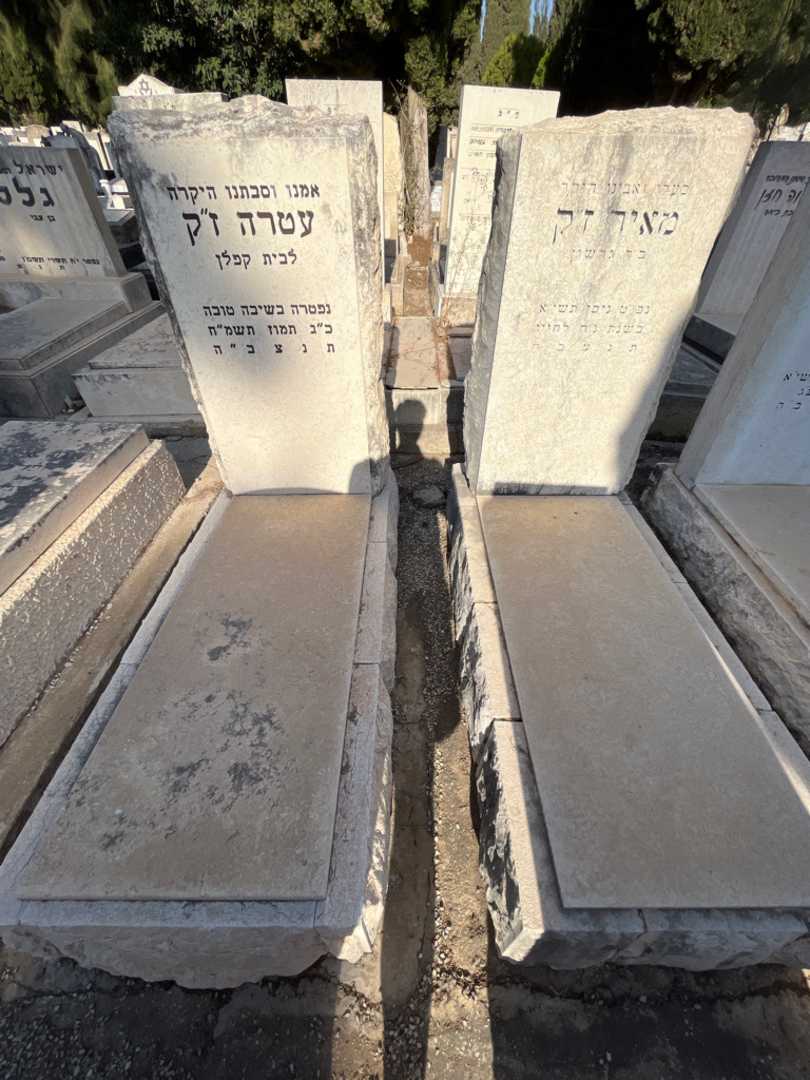 קברו של עטרה ז''ק. תמונה 2