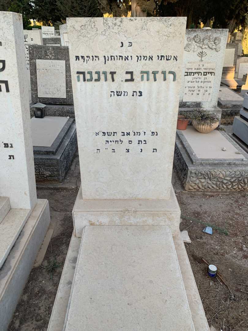 קברו של רוזה ב זוננה