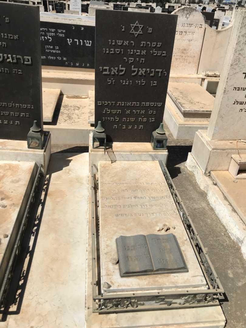 קברו של דניאל לאבי. תמונה 2