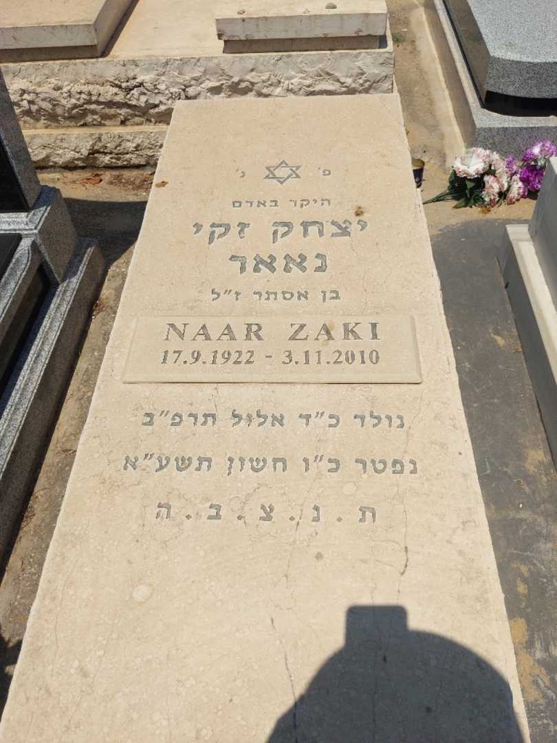 קברו של יצחק זקי נאאר