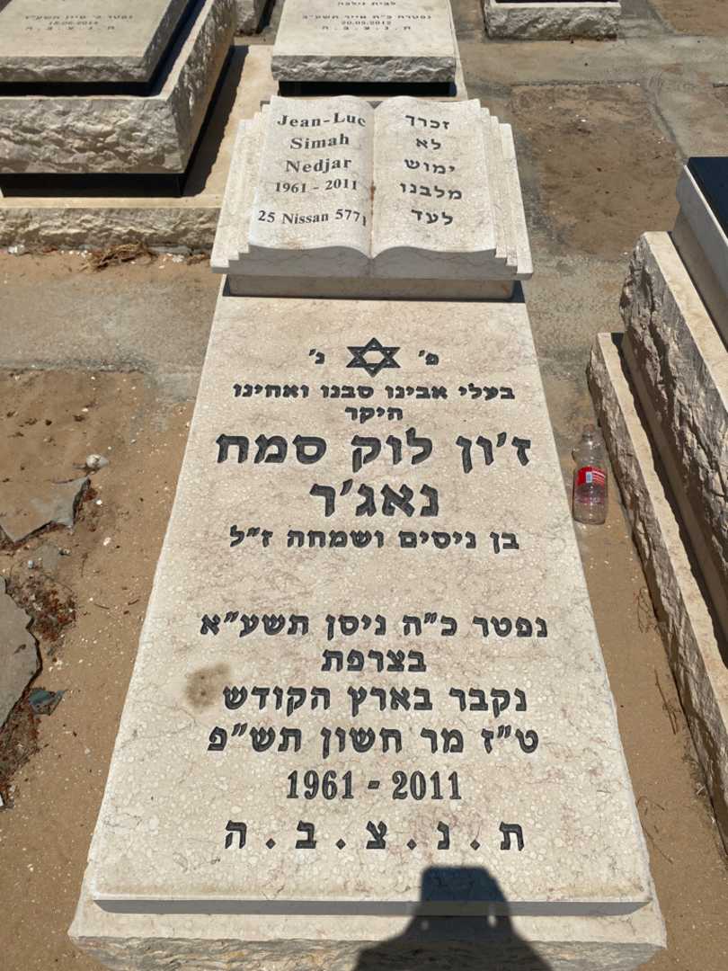 קברו של ז'ונלוק נאג'ר