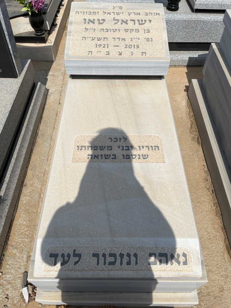 קברו של ישראל טאו. תמונה 1