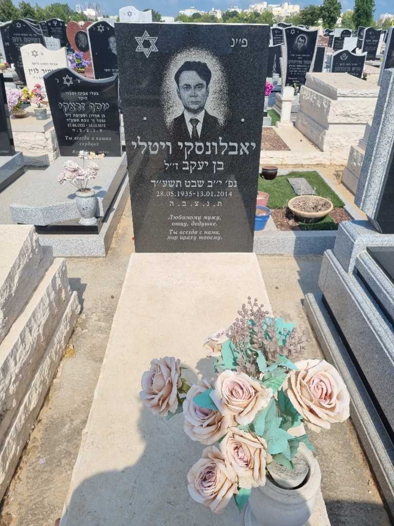 קברו של ויטלי יאבלונסקי