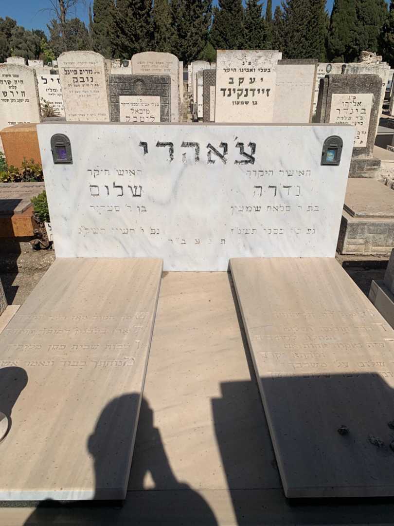 קברו של שלום צ'אהרי. תמונה 1