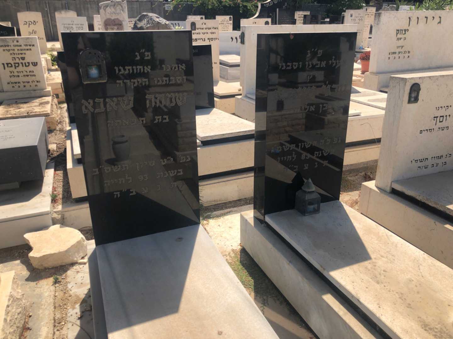 קברו של שמחה שאבא. תמונה 2