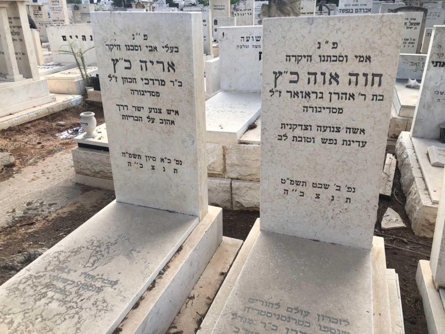 קברו של חוה אוה כ"ץ. תמונה 2